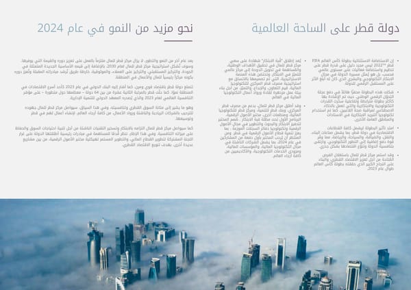 QFC Annual Report 2023 - Arabic - Page 2