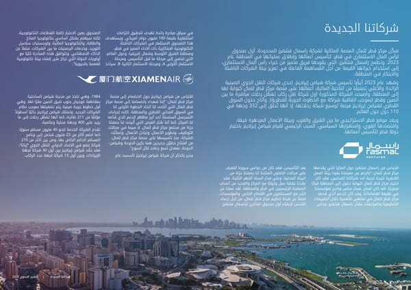 QFC Annual Report 2023 - Arabic - Page 3