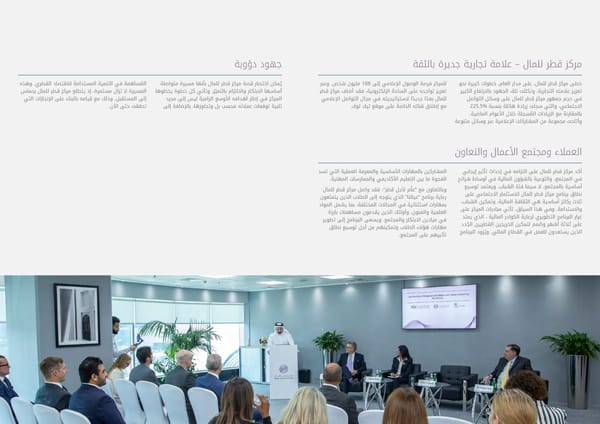 QFC Annual Report 2023 - Arabic - Page 4