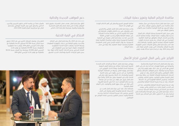 QFC Annual Report 2023 - Arabic - Page 5