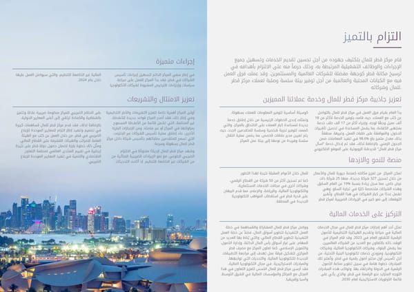 QFC Annual Report 2023 - Arabic - Page 6