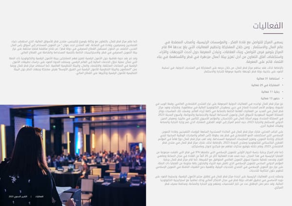 QFC Annual Report 2023 - Arabic - Page 7