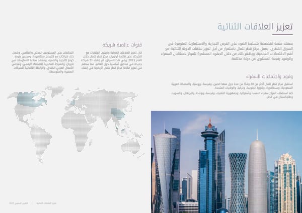 QFC Annual Report 2023 - Arabic - Page 8