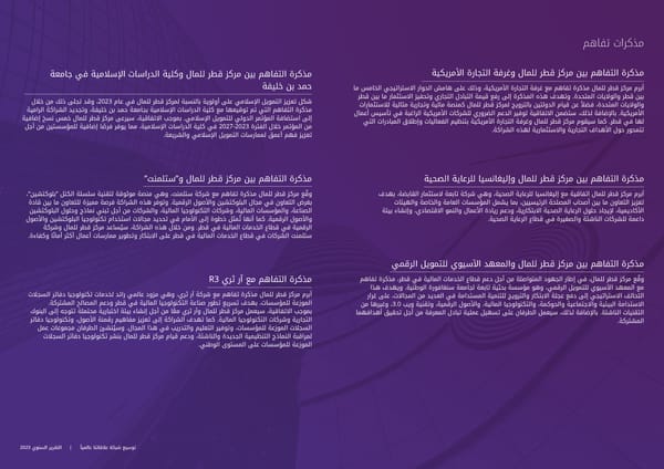 QFC Annual Report 2023 - Arabic - Page 9