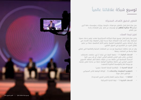 QFC Annual Report 2023 - Arabic - Page 10