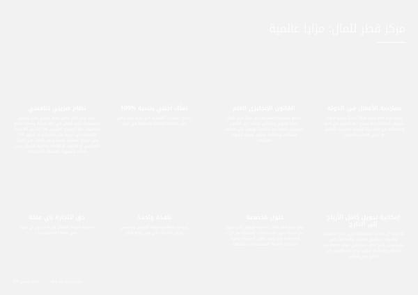 QFC Annual Report 2023 - Arabic - Page 14