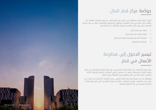 QFC Annual Report 2023 - Arabic - Page 15