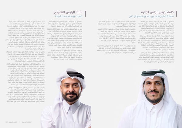 QFC Annual Report 2023 - Arabic - Page 20